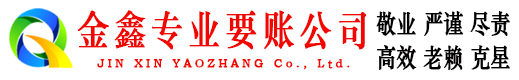 建邺追账公司